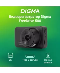 Купить Видеорегистратор Digma FreeDrive 580 4Mpix 1296x2304 1296p 140гр. GP2178 черный [FD580], изображение 17 в компании Зеон