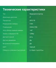 Купить Видеорегистратор Digma FreeDrive 580 4Mpix 1296x2304 1296p 140гр. GP2178 черный [FD580], изображение 18 в компании Зеон