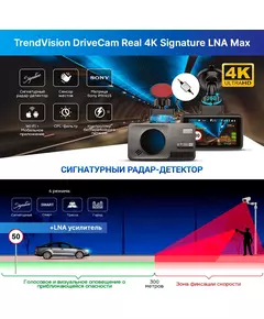 Купить Видеорегистратор с радар-детектором TrendVision DriveCam Real 4K Signature LNA MAX GPS ГЛОНАСС черный, изображение 4 в компании Зеон