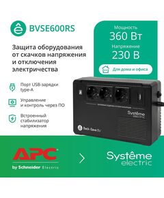 Купить Источник бесперебойного питания Systeme Electric BVSE600RS 360Вт 600ВА черный, изображение 13 в компании Зеон