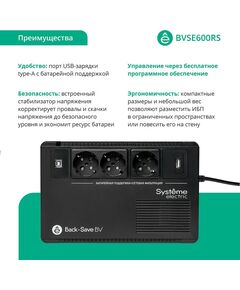 Купить Источник бесперебойного питания Systeme Electric BVSE600RS 360Вт 600ВА черный, изображение 18 в компании Зеон