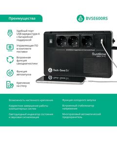 Купить Источник бесперебойного питания Systeme Electric BVSE600RS 360Вт 600ВА черный, изображение 20 в компании Зеон