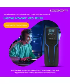 Купить Источник бесперебойного питания Ippon Game Power Pro 1000 600Вт 1000ВА черный [1908308], изображение 14 в компании Зеон