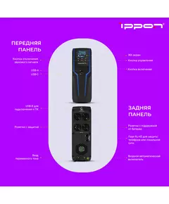 Купить Источник бесперебойного питания Ippon Game Power Pro 1000 600Вт 1000ВА черный [1908308], изображение 13 в компании Зеон