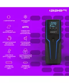 Купить Источник бесперебойного питания Ippon Game Power Pro 1500 900Вт 1500ВА черный [1908312] в компании Зеон