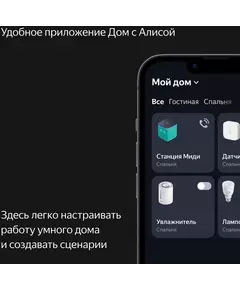 Купить Умная колонка Яндекс Станция Миди Алиса серый 24W 1.0 BT/Wi-Fi 10м [YNDX-00054GRY], изображение 8 в компании Зеон