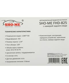 Купить Видеорегистратор Sho-Me FHD-825 черный 3Mpix 720x1280 720p 120гр. JL5212B+SC1243, изображение 16 в компании Зеон