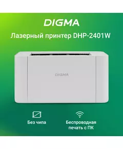 Купить Принтер лазерный Digma DHP-2401W A4 WiFi серый, изображение 8 в компании Зеон