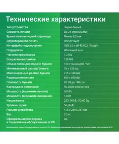 Купить Принтер лазерный Digma DHP-2401W A4 WiFi серый, изображение 2 в компании Зеон