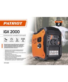 Купить Генератор Patriot iGX 2000 2кВт [471102320], изображение 3 в компании Зеон