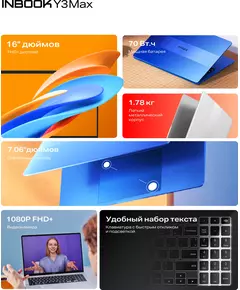 Купить Ноутбук Infinix Inbook Y3 Max YL613 Core i3 1215U 8Gb SSD512Gb Intel UHD Graphics 16" IPS FHD (1920x1200) Free DOS silver WiFi BT Cam [71008301568], изображение 15 в компании Зеон