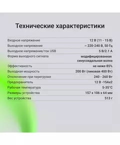 Купить Автоинвертор Digma AI200-12W 200Вт, изображение 10 в компании Зеон