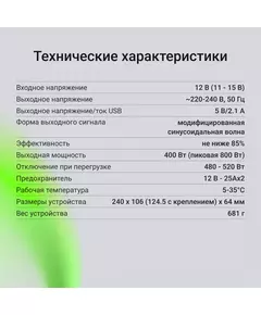 Купить Автоинвертор Digma AI400-12W 400Вт, изображение 6 в компании Зеон