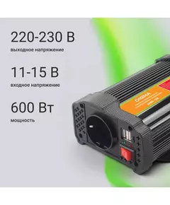 Купить Автоинвертор Digma AI600-12W 600Вт, изображение 11 в компании Зеон