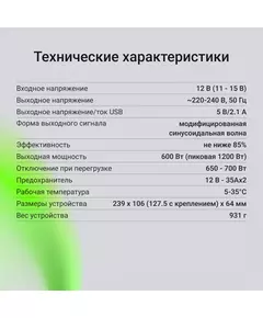 Купить Автоинвертор Digma AI600-12W 600Вт, изображение 13 в компании Зеон