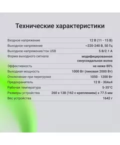 Купить Автоинвертор Digma AI1000-12W 1000Вт, изображение 13 в компании Зеон