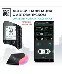 Купить Автосигнализация SCHER-KHAN X1-M2 с обратной связью брелок с ЖК дисплеем [SCKH-X1-M2], изображение 2 в компании Зеон