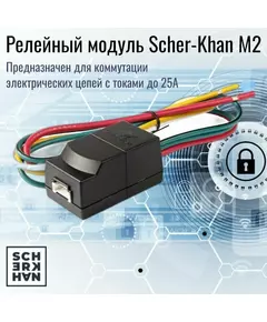 Купить Автосигнализация SCHER-KHAN X1-M2 с обратной связью брелок с ЖК дисплеем [SCKH-X1-M2], изображение 3 в компании Зеон