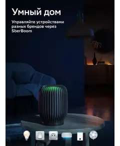 Купить Умная колонка Sber Boom Салют синий 40W 1.0 BT/Wi-Fi [SBDV-00090B], изображение 5 в компании Зеон