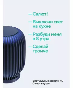 Купить Умная колонка Sber Boom Салют синий 40W 1.0 BT/Wi-Fi [SBDV-00090B], изображение 6 в компании Зеон