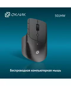 Купить Мышь Oklick 501MW черный оптическая 2400dpi беспров. USB для ноутбука 6but [1877553], изображение 13 в компании Зеон