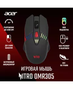 Купить Мышь Acer Nitro OMR305 черный оптическая 3200dpi беспров. BT/Radio USB 6but [ZL.MCECC.020], изображение 19 в компании Зеон