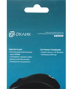 Купить Мышь Oklick 685MW черный оптическая 1200dpi беспров. USB для ноутбука 3but [1058946], изображение 19 в компании Зеон