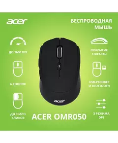 Купить Мышь Acer OMR050 черный оптическая 1600dpi беспров. BT/Radio USB 6but [ZL.MCEEE.00B], изображение 8 в компании Зеон