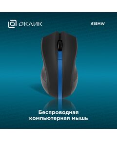 Купить Мышь Oklick 615MW черный/синий оптическая 1200dpi беспров. USB для ноутбука 3but [412862], изображение 2 в компании Зеон