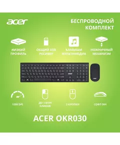 Купить Клавиатура + мышь Acer OKR030 клав:черный мышь:черный USB беспроводная slim [ZL.KBDEE.005], изображение 16 в компании Зеон