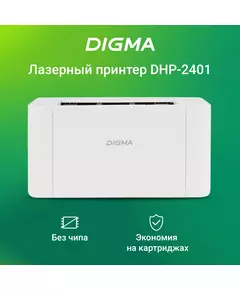 Купить Принтер лазерный Digma DHP-2401 A4 белый, изображение 24 в компании Зеон