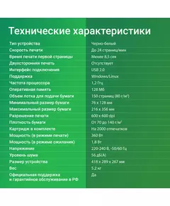 Купить Принтер лазерный Digma DHP-2401 A4 белый, изображение 19 в компании Зеон