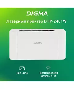 Купить Принтер лазерный Digma DHP-2401W A4 WiFi белый, изображение 20 в компании Зеон