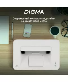 Купить Принтер лазерный Digma DHP-2401W A4 WiFi белый, изображение 25 в компании Зеон