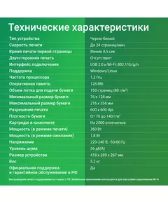 Купить Принтер лазерный Digma DHP-2401W A4 WiFi белый, изображение 19 в компании Зеон