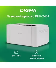 Купить Принтер лазерный Digma DHP-2401 A4 серый, изображение 20 в компании Зеон