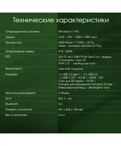 Купить Моноблок Digma Pro Pro Vision Ryzen 7 5700U (1.8) 8Gb SSD256Gb RGr CR Windows 11 Pro Eth WiFi BT 23.8" Full HD 1920x1080 90W клавиатура мышь Cam черный [DM23R7-8CXW01], изображение 4 в компании Зеон