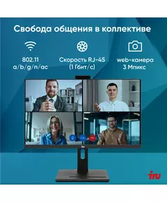 Купить Моноблок iRU 23AM Ryzen 5 5675U (2.1) 8Gb SSD256Gb RGr CR Windows 11 Pro GbitEth WiFi BT 23.8" Full HD 1920x1080 90W Cam черный [2030224], изображение 24 в компании Зеон