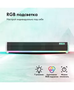 Купить Саундбар GMNG GG-SP100UB 2.0 10Вт белый [1915873], изображение 2 в компании Зеон