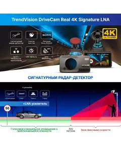 Купить Видеорегистратор с радар-детектором TrendVision DriveCam REAL 4K SIGNATURE LNA GPS ГЛОНАСС черный, изображение 8 в компании Зеон