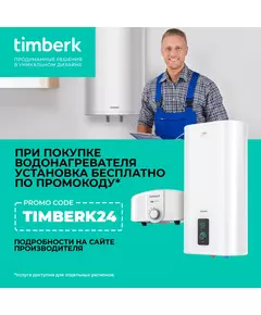 Купить Водонагреватель TIMBERK SWH RE19 100 V 1.5кВт 100л электрический настенный/белый, изображение 10 в компании Зеон