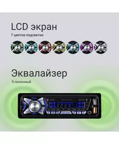 Купить Автомагнитола Digma MCP-455 1DIN 4x50Вт v5.0 USB 2.0 AUX 4 ПДУ, изображение 9 в компании Зеон