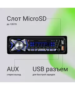 Купить Автомагнитола Digma MCP-455 1DIN 4x50Вт v5.0 USB 2.0 AUX 4 ПДУ, изображение 7 в компании Зеон