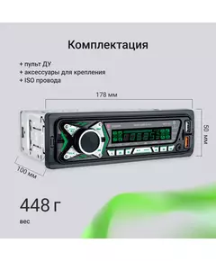 Купить Автомагнитола Digma MCP-455 1DIN 4x50Вт v5.0 USB 2.0 AUX 4 ПДУ, изображение 4 в компании Зеон