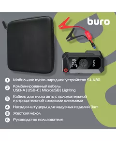 Купить BURO Пуско-зарядное устройство SJ-K80, изображение 11 в компании Зеон