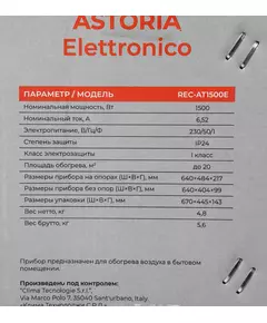 Купить Конвектор Royal Clima REC-AT1500E Astoria Elettronico, 1500Вт белый, изображение 5 в компании Зеон