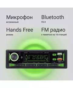 Купить Автомагнитола Digma MCP-450 1DIN 4x45Вт v5.0 USB 2.0 AUX 4 ПДУ, изображение 16 в компании Зеон