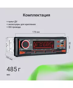 Купить Автомагнитола Digma MCP-450 1DIN 4x45Вт v5.0 USB 2.0 AUX 4 ПДУ, изображение 19 в компании Зеон