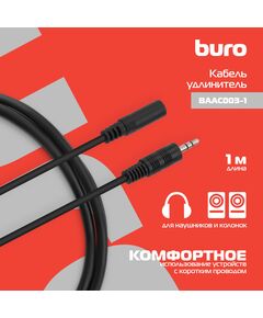 Купить Кабель-удлинитель аудио BURO Jack 3.5 (m)/Jack 3.5 (f) 1м. черный [BAAC003-1], изображение 4 в компании Зеон