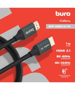 Купить Кабель аудио-видео BURO HDMI (m)/HDMI (m) 1м. феррит.кольца позолоч.конт. черный [BHP-HDMI-2.1-1G], изображение 6 в компании Зеон